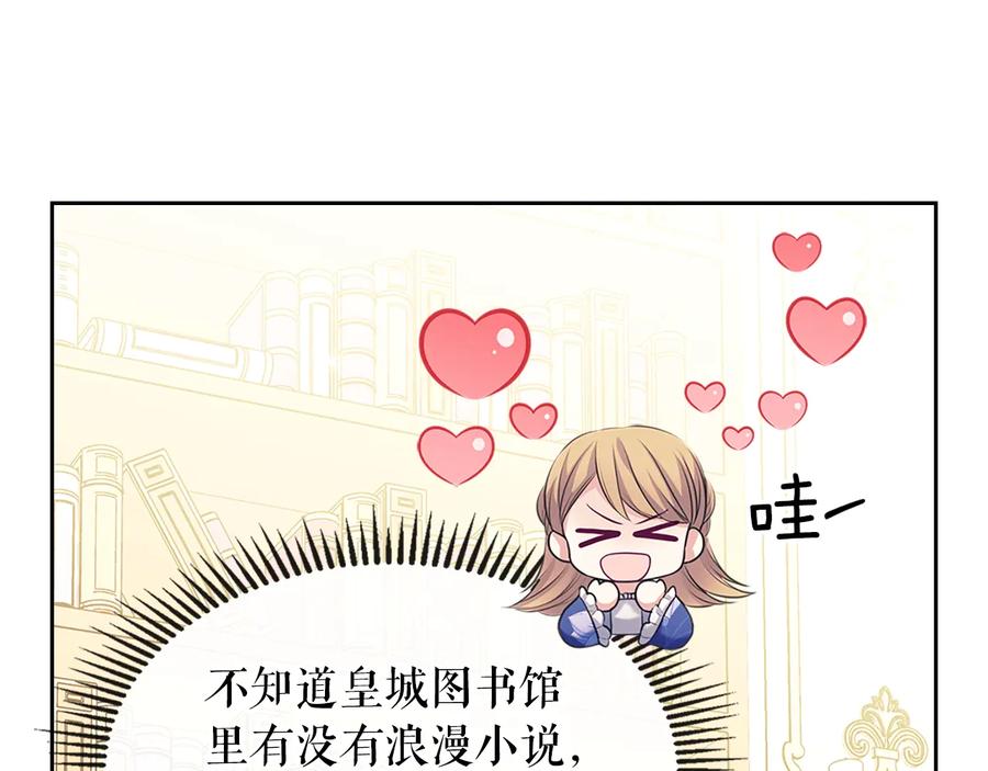 穿越成公爵家的女仆 第85话 公爵情话满级 第111页