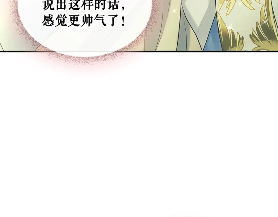 穿越成公爵家的女仆 第85话 公爵情话满级 第130页