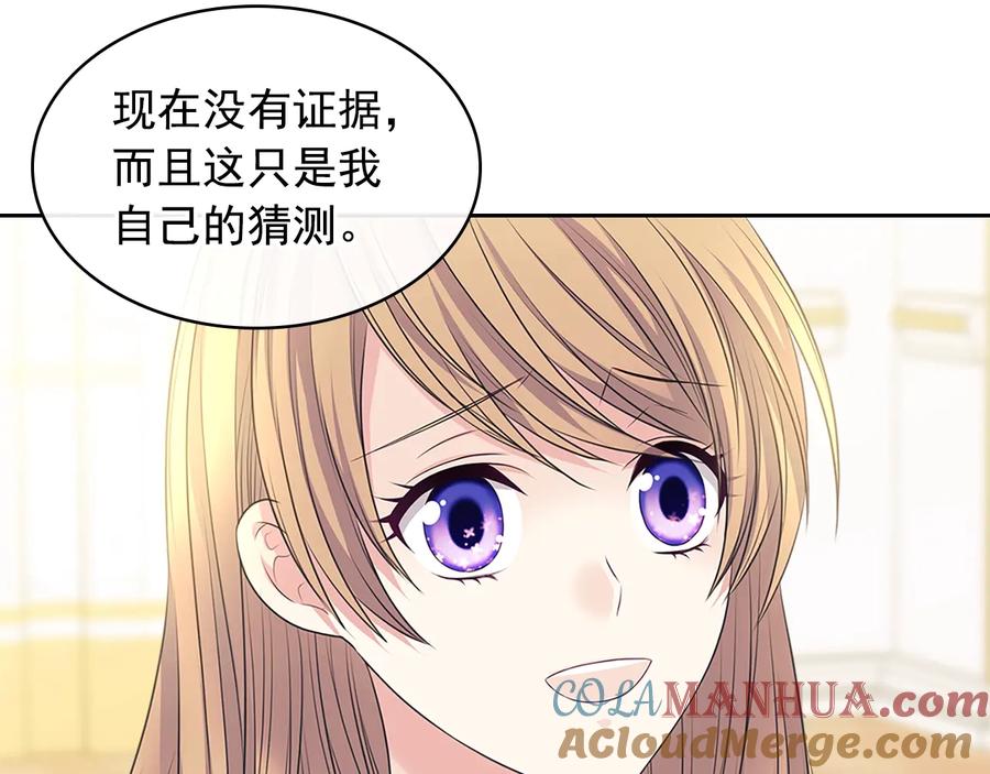 穿越成公爵家的女仆 第85话 公爵情话满级 第73页
