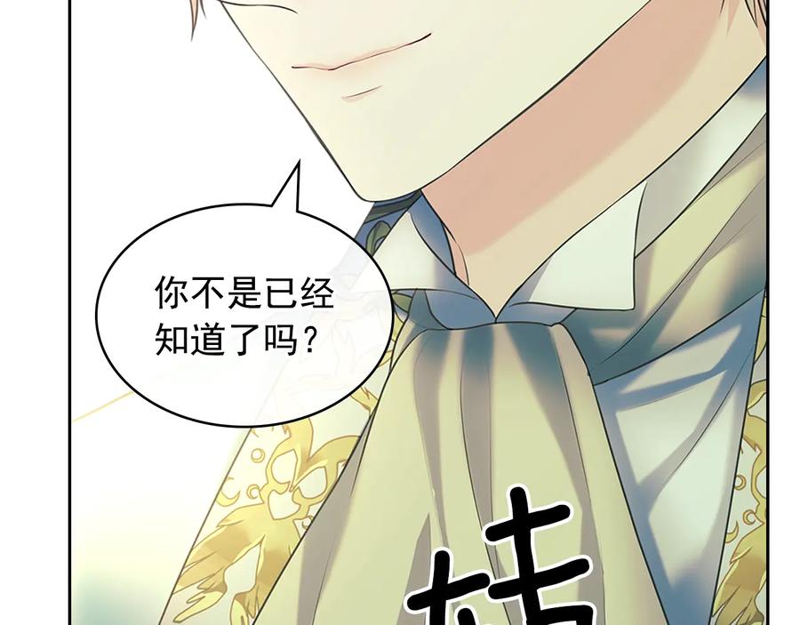 穿越成公爵家的女仆 第85话 公爵情话满级 第122页