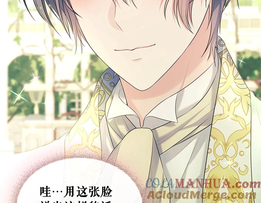 穿越成公爵家的女仆 第85话 公爵情话满级 第129页