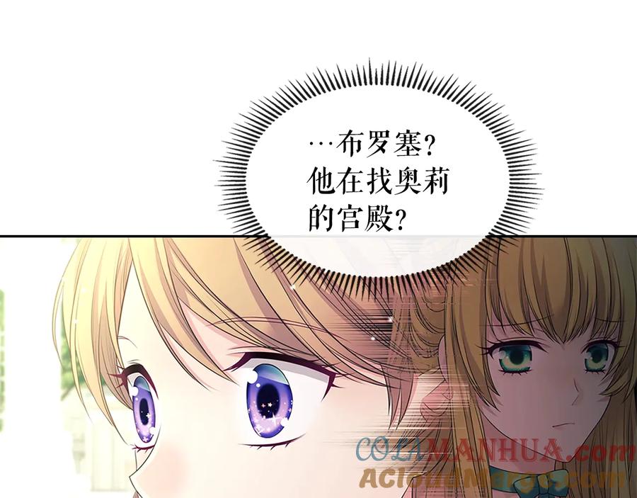 穿越成公爵家的女仆 第85话 公爵情话满级 第161页