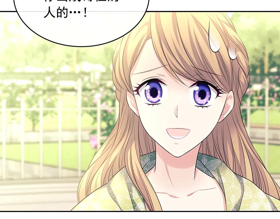 穿越成公爵家的女仆 第85话 公爵情话满级 第96页