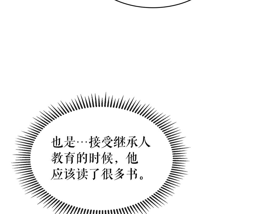 穿越成公爵家的女仆 第85话 公爵情话满级 第116页
