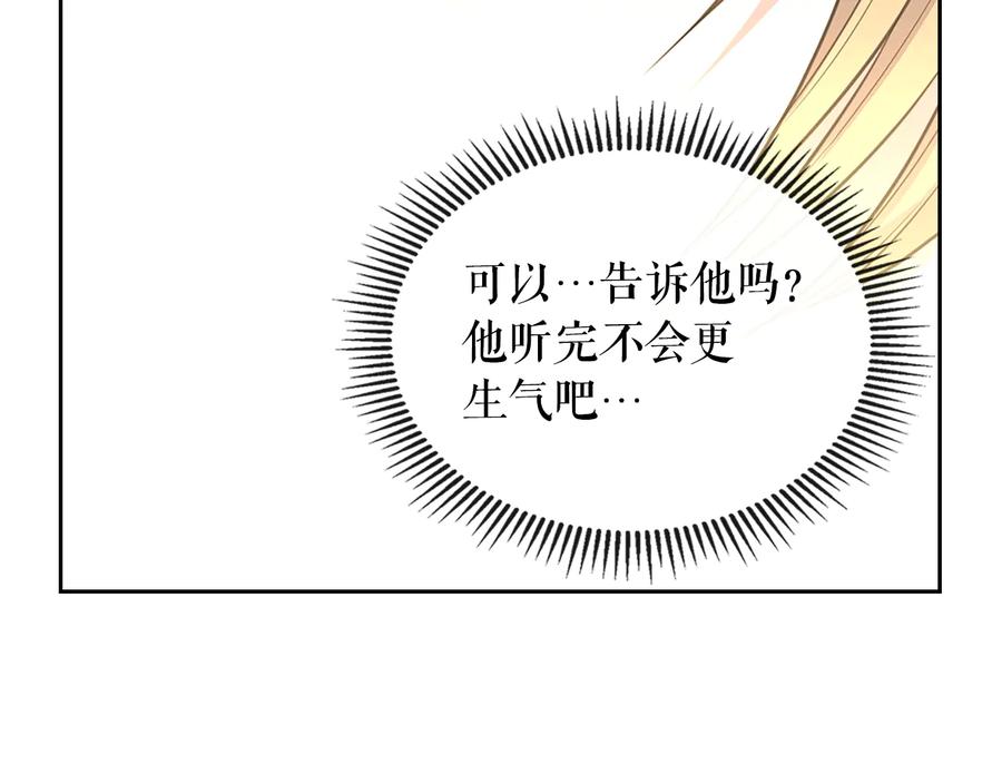 穿越成公爵家的女仆 第85话 公爵情话满级 第38页