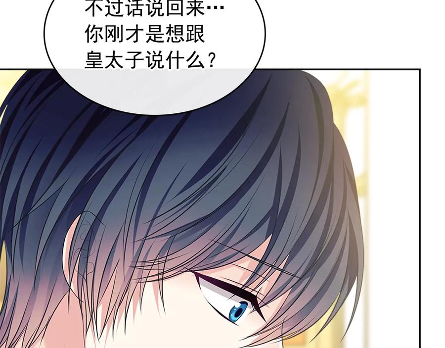 穿越成公爵家的女仆 第85话 公爵情话满级 第34页