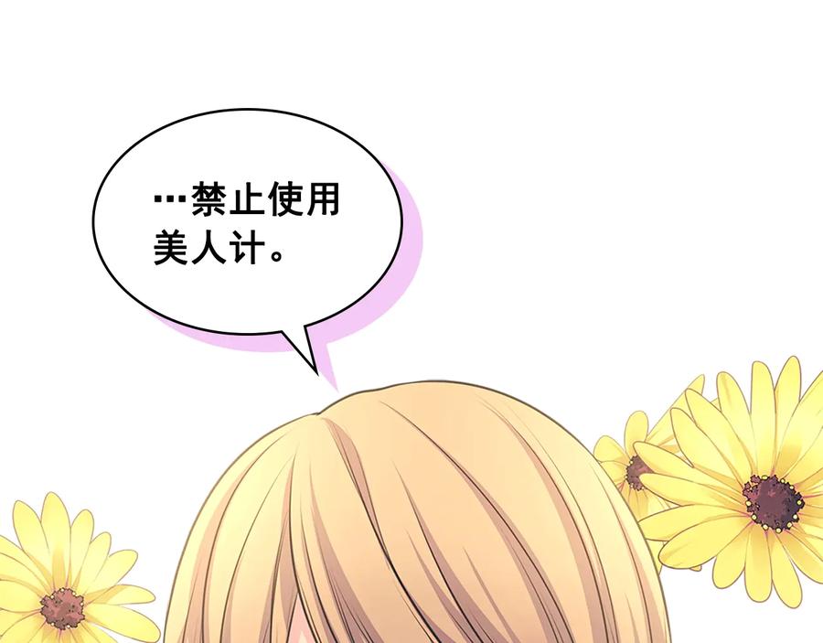 穿越成公爵家的女仆 第85话 公爵情话满级 第42页