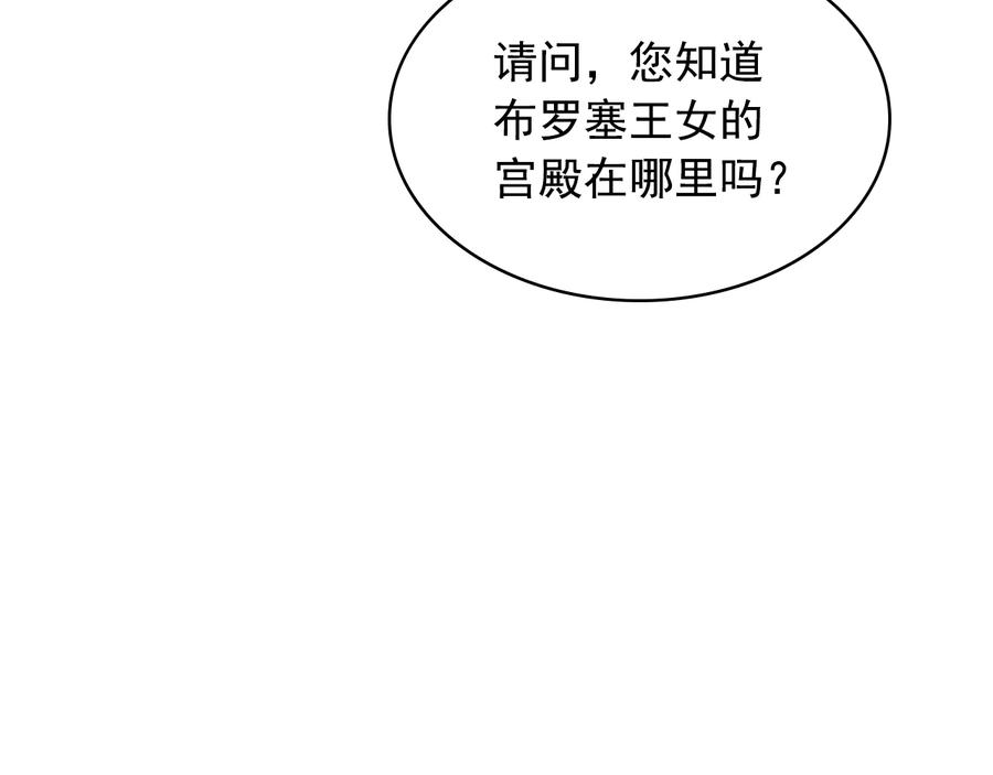 穿越成公爵家的女仆 第85话 公爵情话满级 第160页
