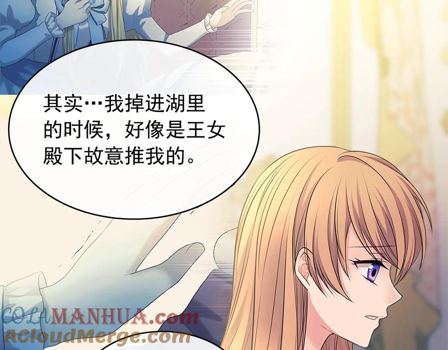 穿越成公爵家的女仆 第85话 公爵情话满级 第69页