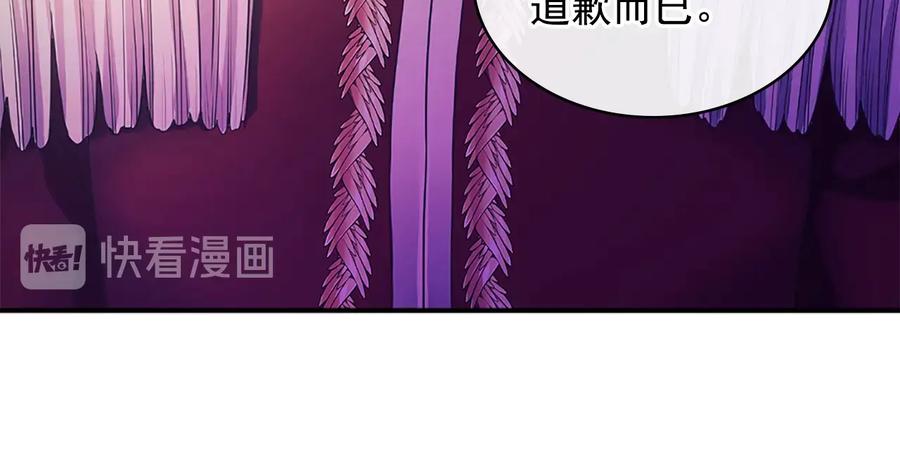 穿越成公爵家的女仆 第85话 公爵情话满级 第7页