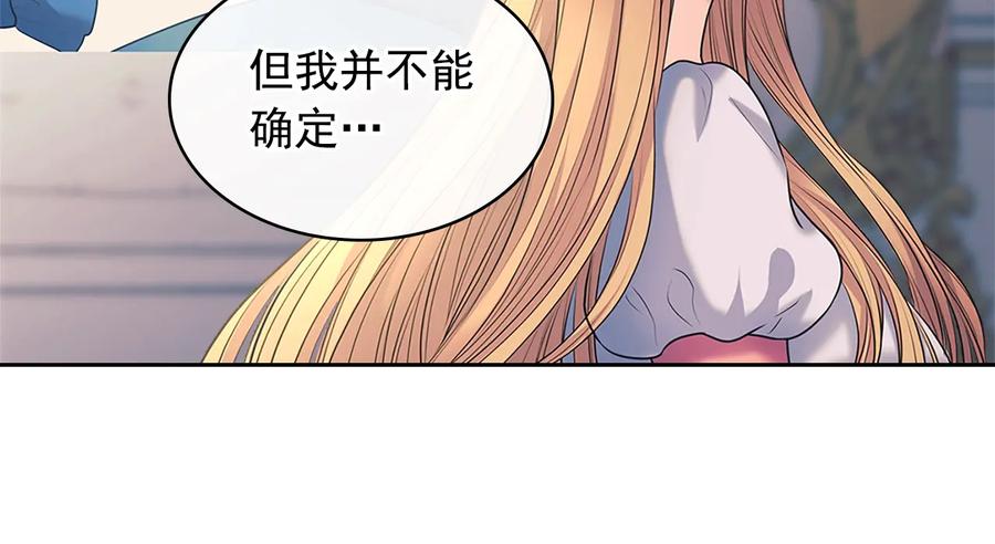 穿越成公爵家的女仆 第85话 公爵情话满级 第70页