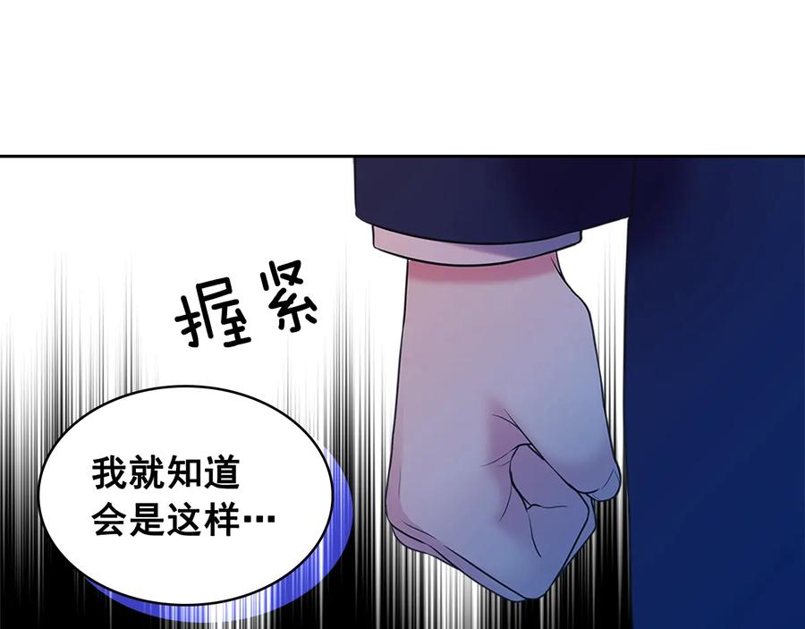 穿越成公爵家的女仆 第85话 公爵情话满级 第71页