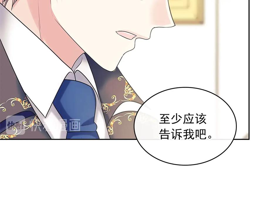 穿越成公爵家的女仆 第85话 公爵情话满级 第35页
