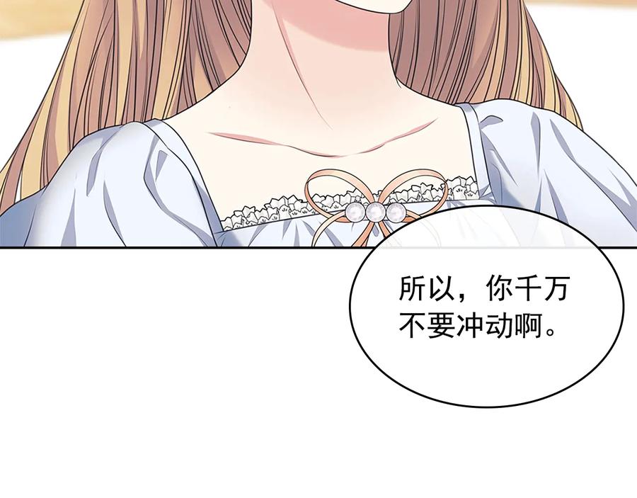 穿越成公爵家的女仆 第85话 公爵情话满级 第74页