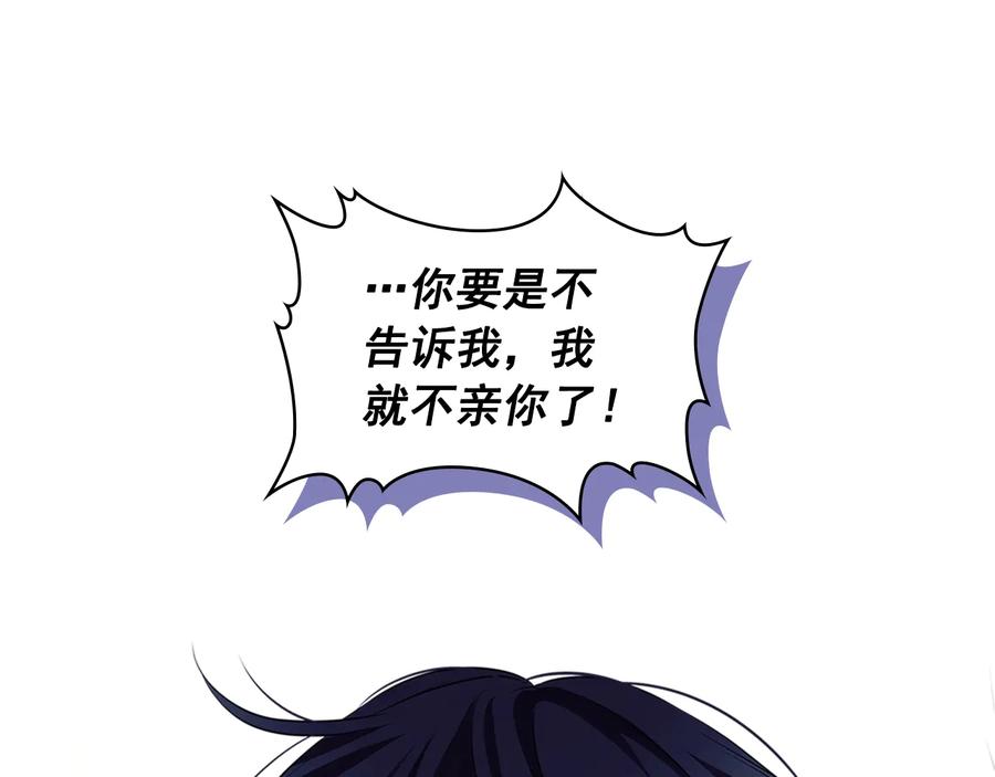 穿越成公爵家的女仆 第85话 公爵情话满级 第55页