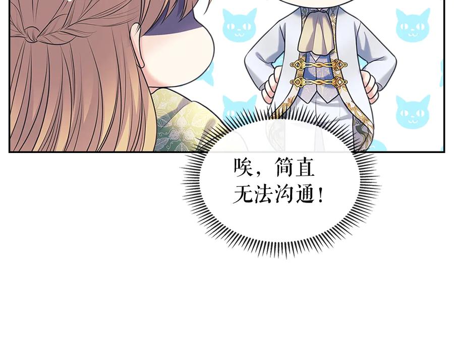 穿越成公爵家的女仆 第85话 公爵情话满级 第99页