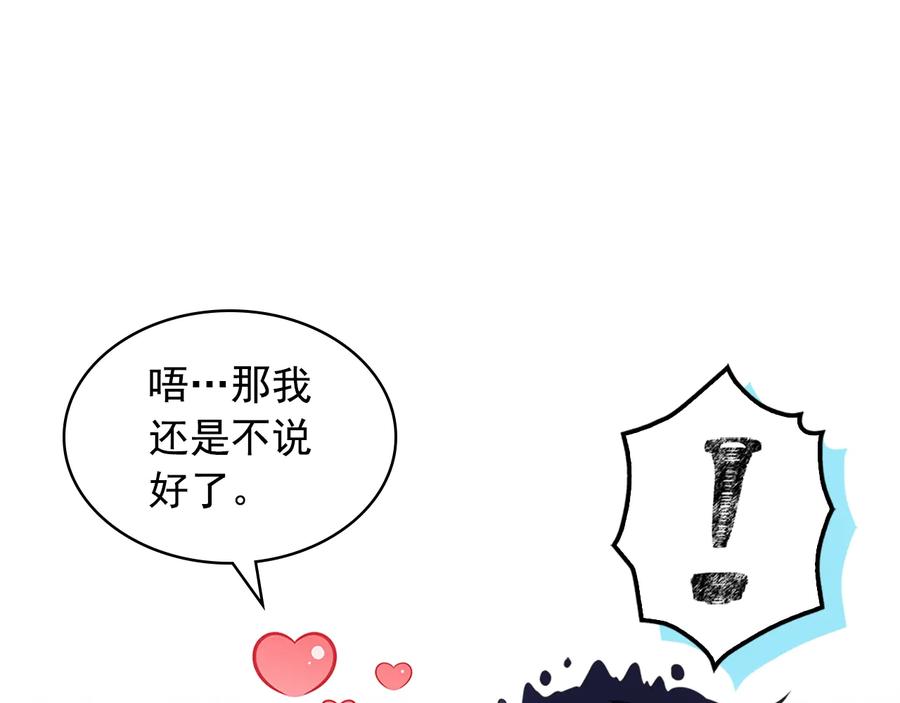穿越成公爵家的女仆 第85话 公爵情话满级 第47页