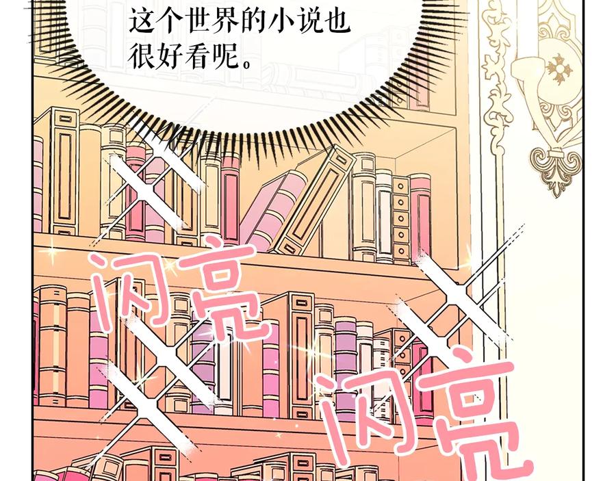 穿越成公爵家的女仆 第85话 公爵情话满级 第112页