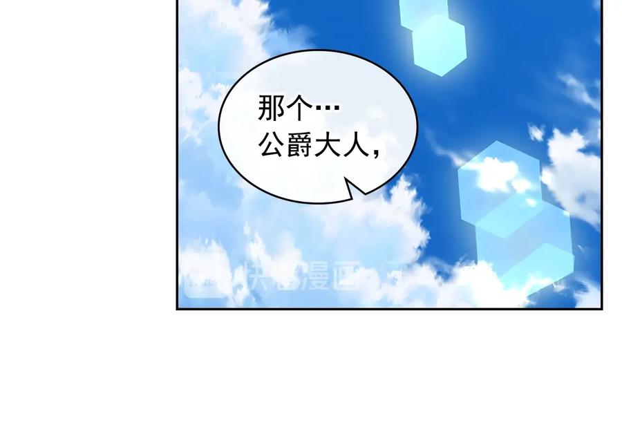 穿越成公爵家的女仆 第85话 公爵情话满级 第87页
