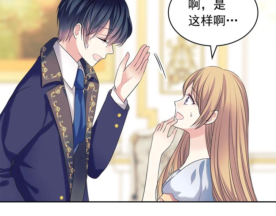 穿越成公爵家的女仆 第85话 公爵情话满级 第32页