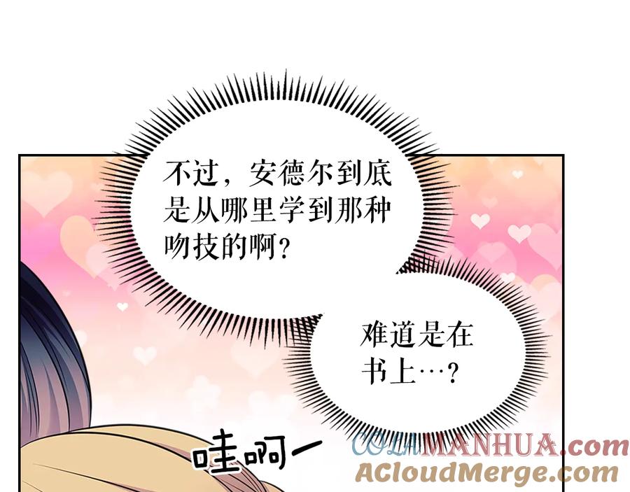 穿越成公爵家的女仆 季度完结话 我会对你负责！ 第117页