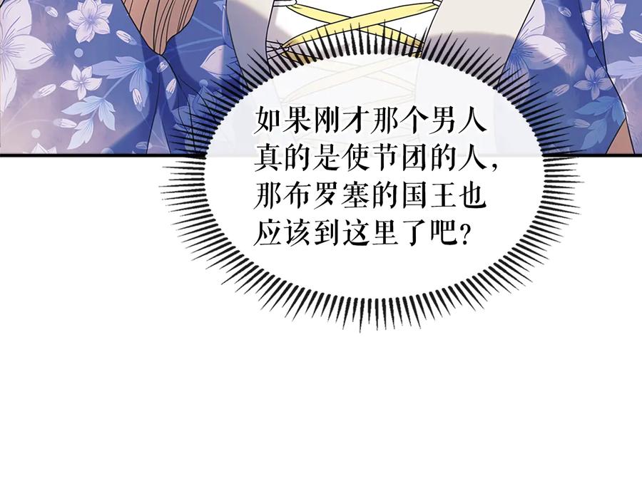 穿越成公爵家的女仆 季度完结话 我会对你负责！ 第19页