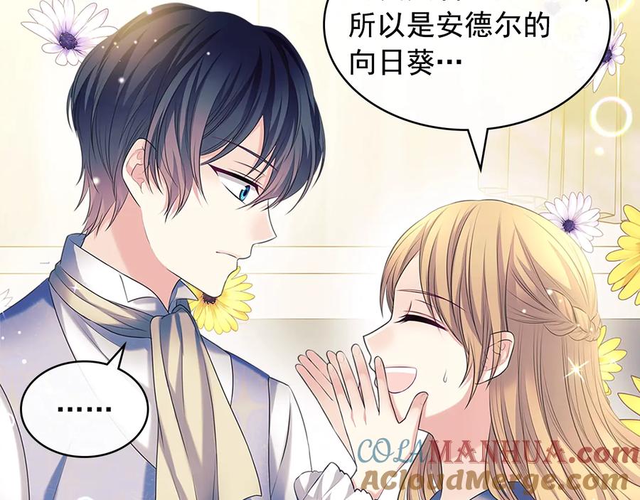 穿越成公爵家的女仆 季度完结话 我会对你负责！ 第141页