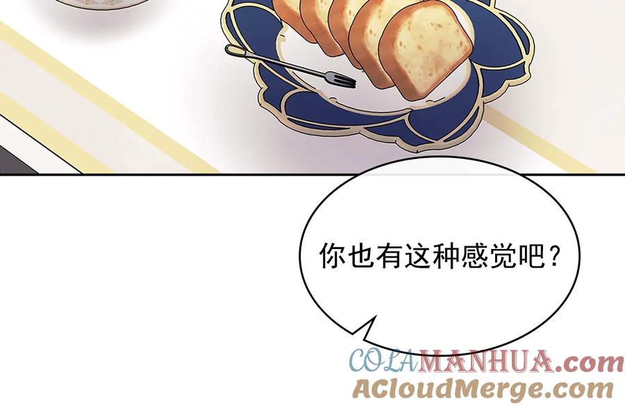 穿越成公爵家的女仆 季度完结话 我会对你负责！ 第45页