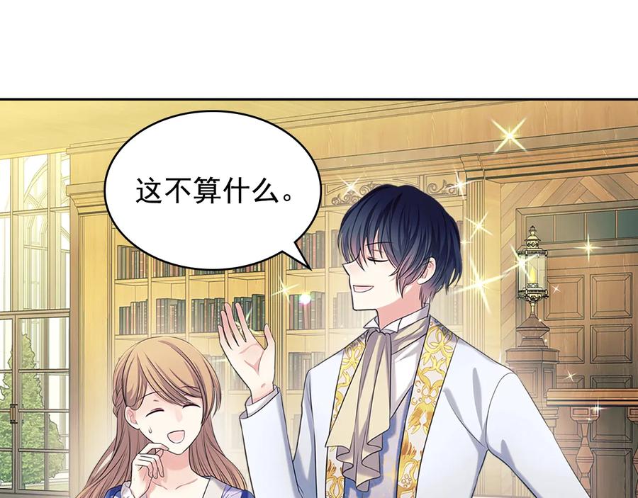 穿越成公爵家的女仆 季度完结话 我会对你负责！ 第11页