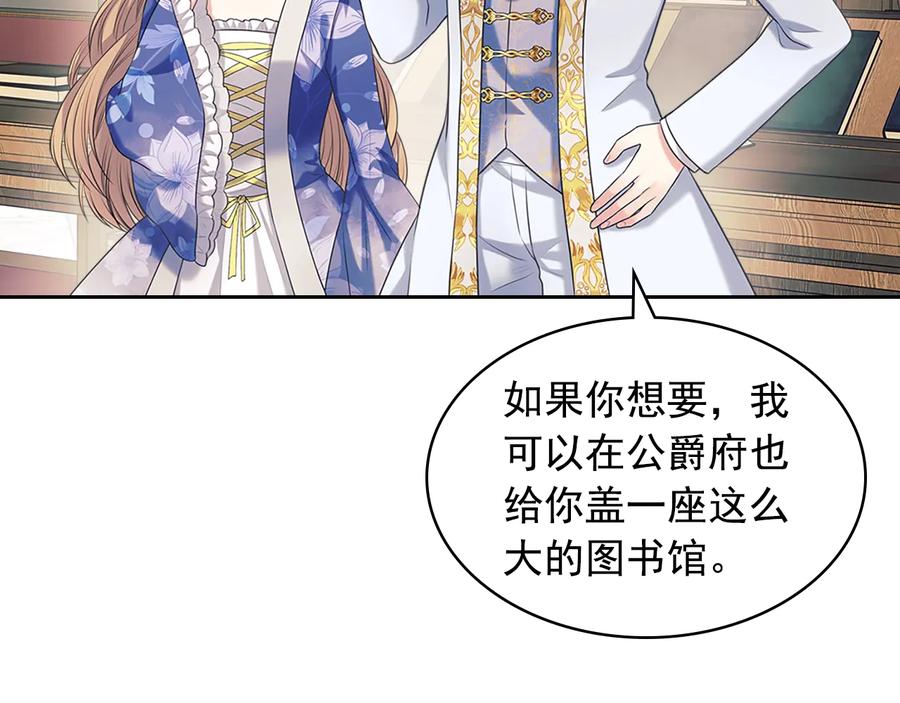 穿越成公爵家的女仆 季度完结话 我会对你负责！ 第12页