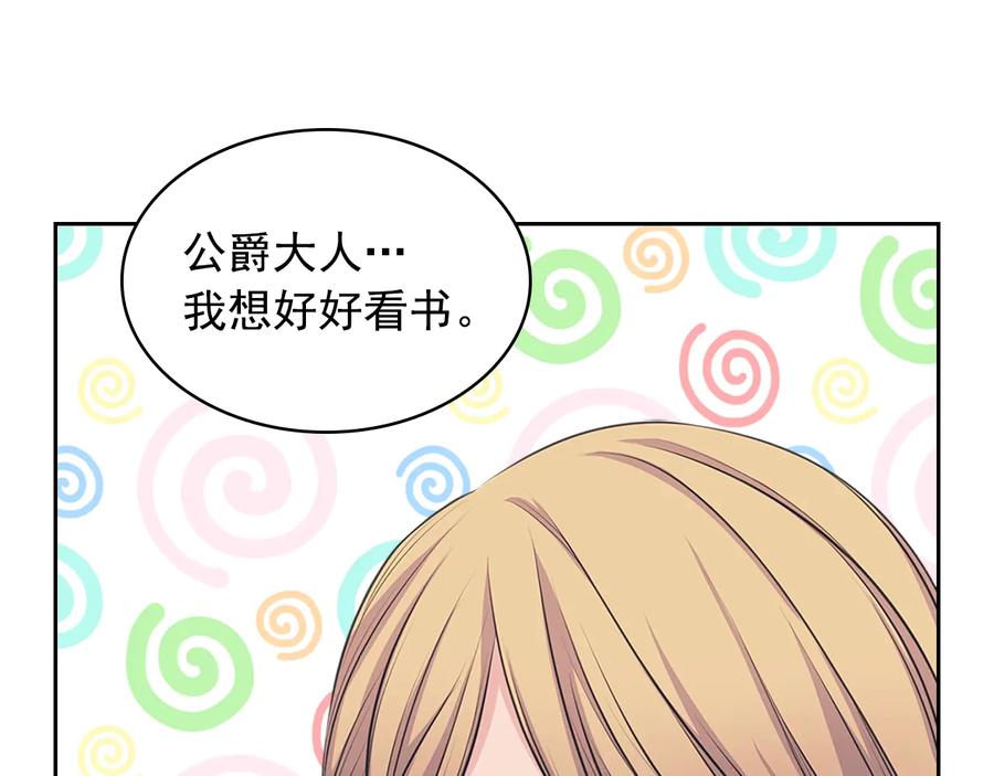 穿越成公爵家的女仆 季度完结话 我会对你负责！ 第31页