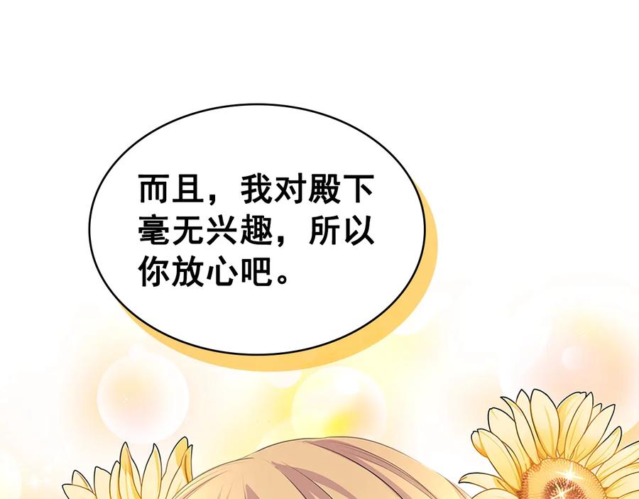 穿越成公爵家的女仆 季度完结话 我会对你负责！ 第135页