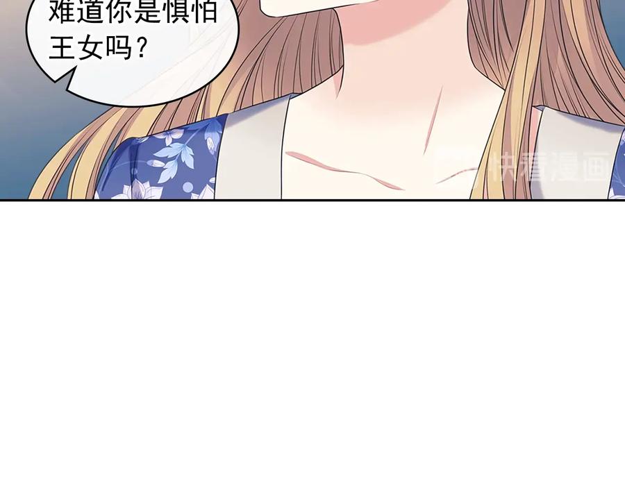 穿越成公爵家的女仆 季度完结话 我会对你负责！ 第43页