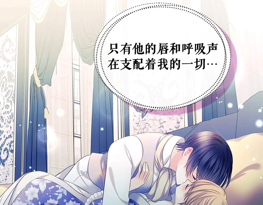 穿越成公爵家的女仆 季度完结话 我会对你负责！ 第83页