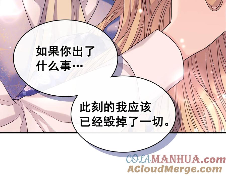 穿越成公爵家的女仆 季度完结话 我会对你负责！ 第65页