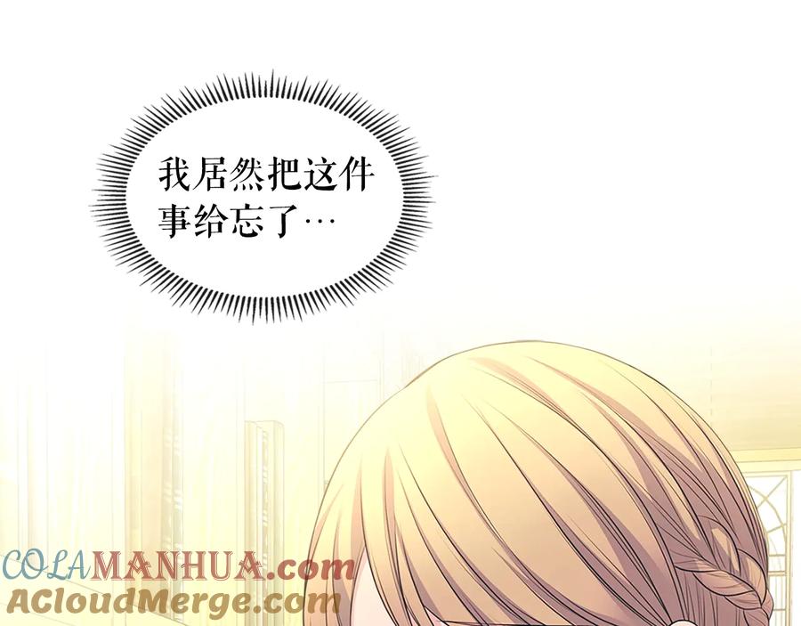 穿越成公爵家的女仆 季度完结话 我会对你负责！ 第17页