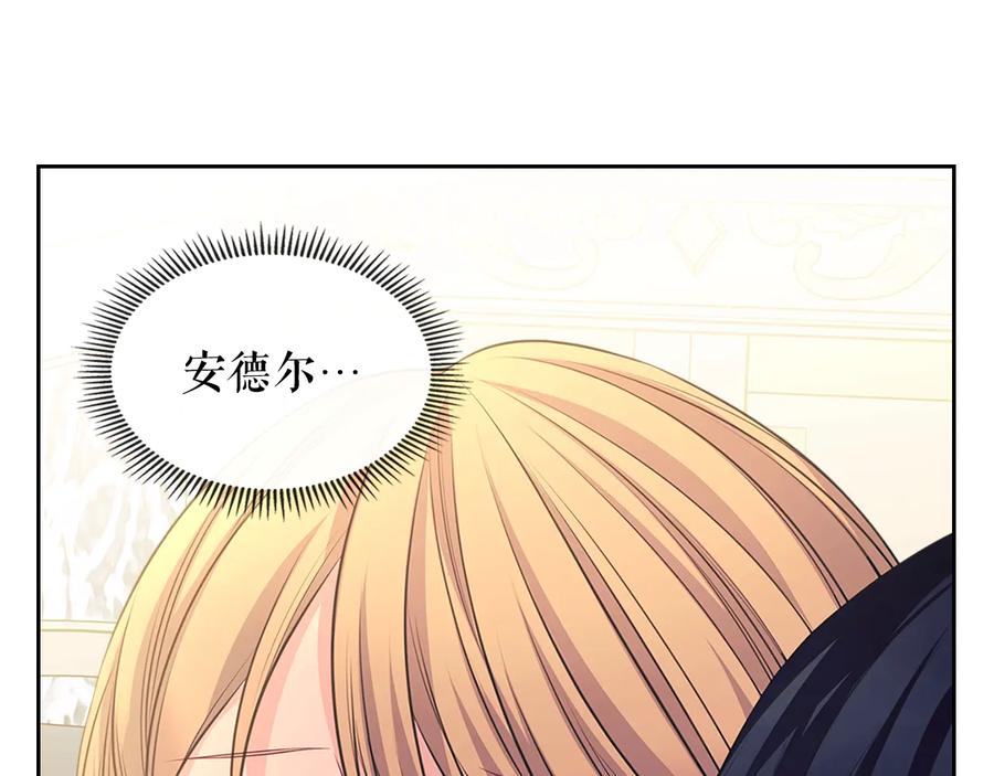 穿越成公爵家的女仆 季度完结话 我会对你负责！ 第67页