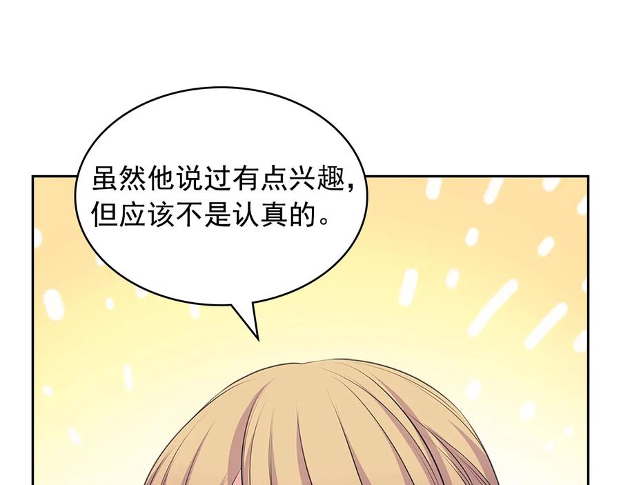 穿越成公爵家的女仆 季度完结话 我会对你负责！ 第126页