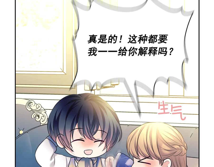穿越成公爵家的女仆 季度完结话 我会对你负责！ 第143页