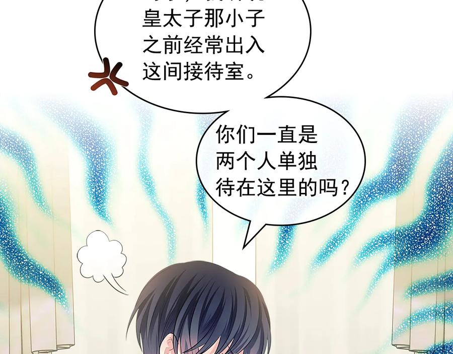 穿越成公爵家的女仆 季度完结话 我会对你负责！ 第120页