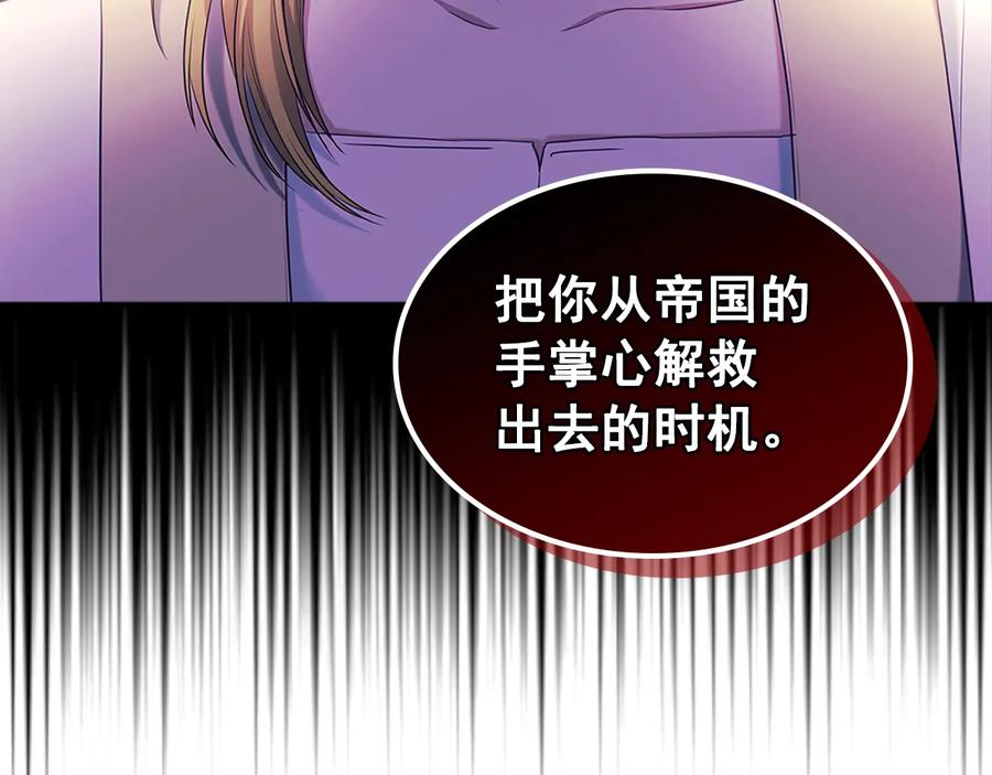 穿越成公爵家的女仆 季度完结话 我会对你负责！ 第190页