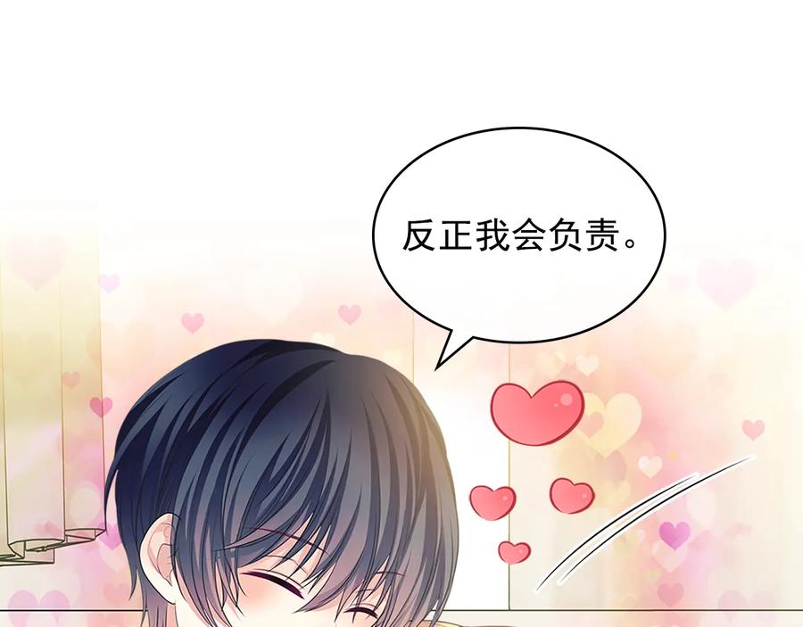穿越成公爵家的女仆 季度完结话 我会对你负责！ 第111页
