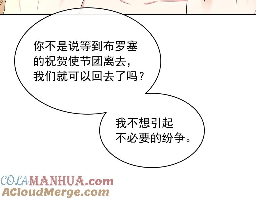 穿越成公爵家的女仆 季度完结话 我会对你负责！ 第53页