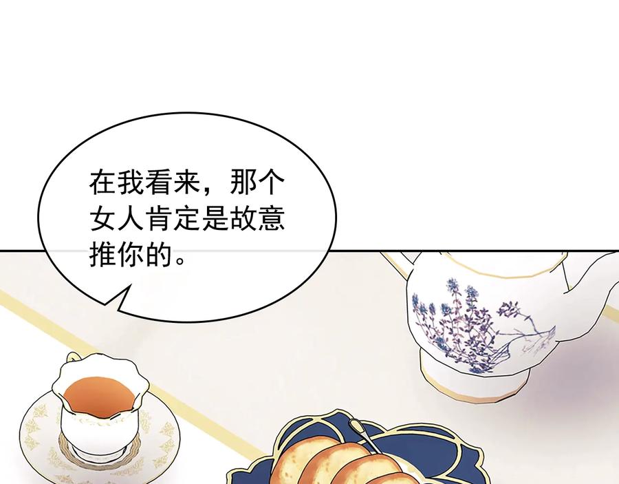 穿越成公爵家的女仆 季度完结话 我会对你负责！ 第44页