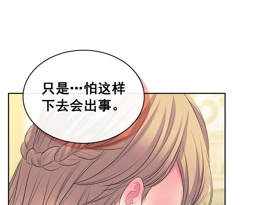 穿越成公爵家的女仆 季度完结话 我会对你负责！ 第108页