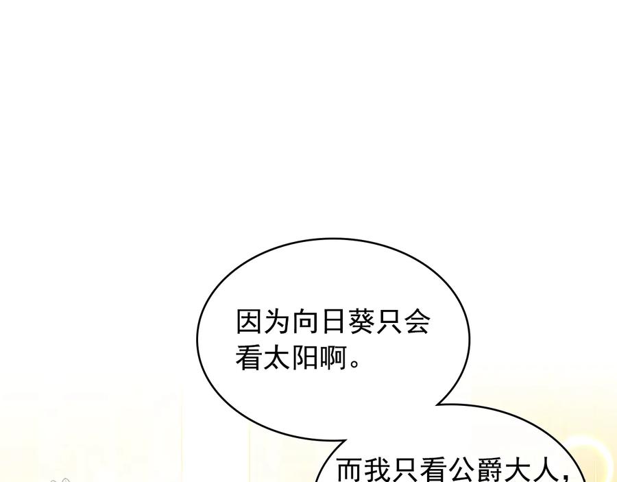 穿越成公爵家的女仆 季度完结话 我会对你负责！ 第140页
