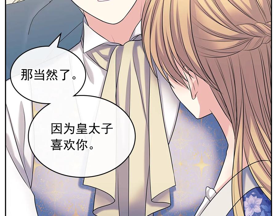 穿越成公爵家的女仆 季度完结话 我会对你负责！ 第124页