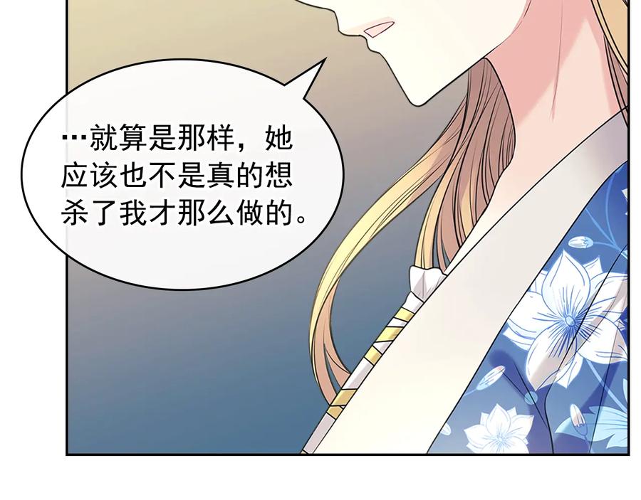 穿越成公爵家的女仆 季度完结话 我会对你负责！ 第47页