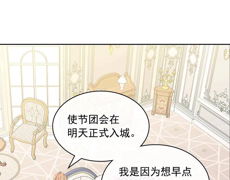 穿越成公爵家的女仆 季度完结话 我会对你负责！ 第178页