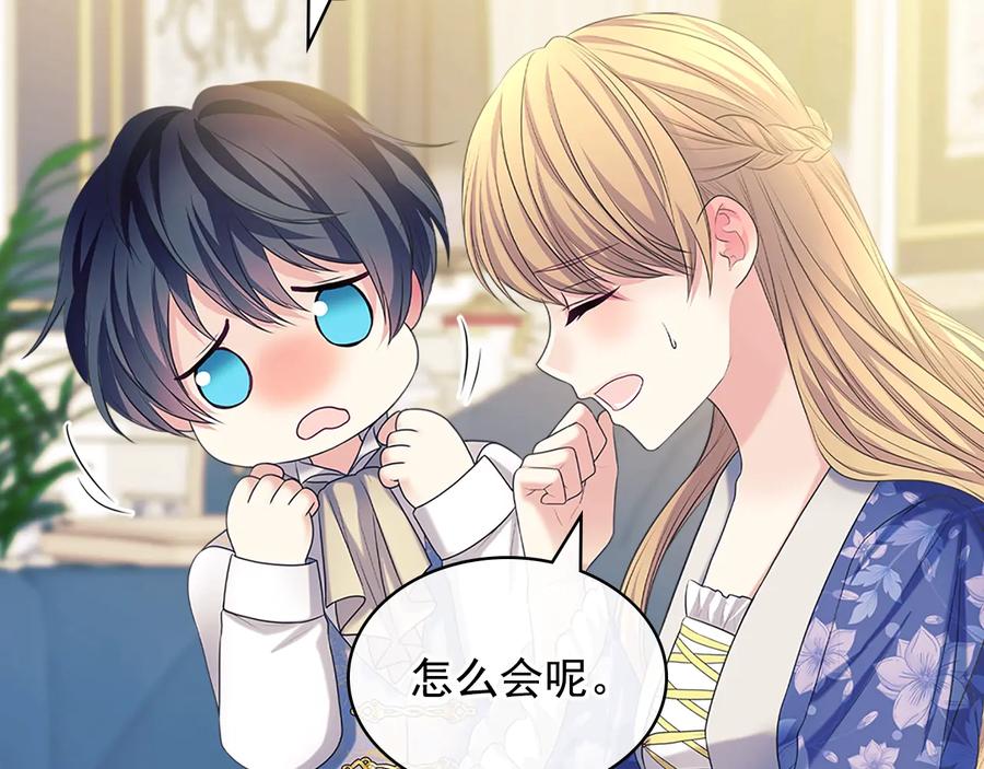穿越成公爵家的女仆 季度完结话 我会对你负责！ 第106页